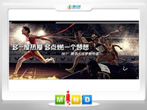 西工361度——腾讯大运会梦想传递